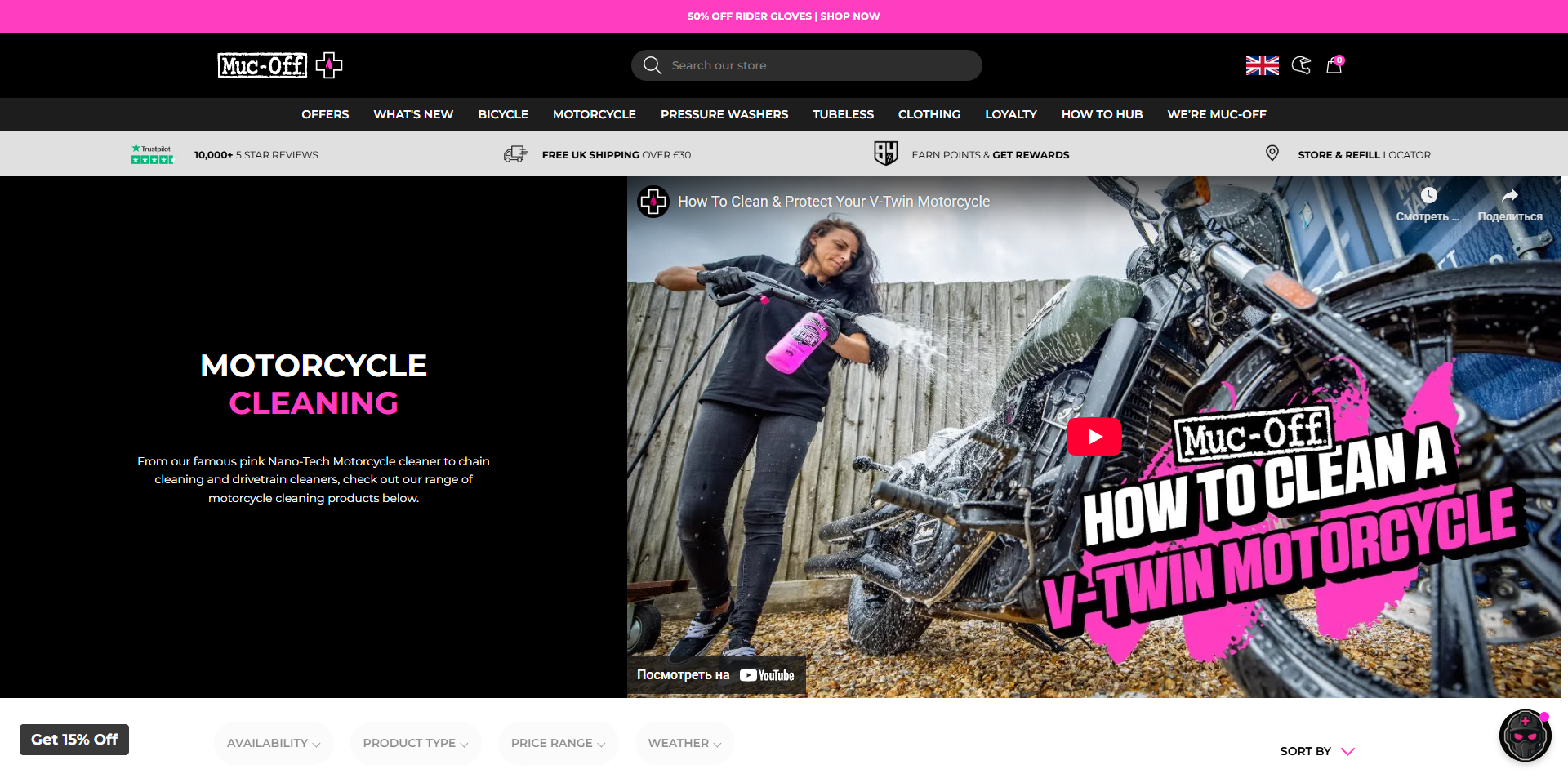 Muc-Off coupons